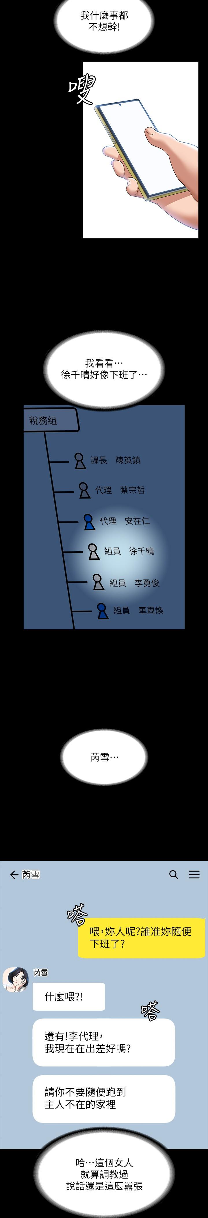 第52話-我現在很不爽，乖乖讓我幹 - 第24.jpg页