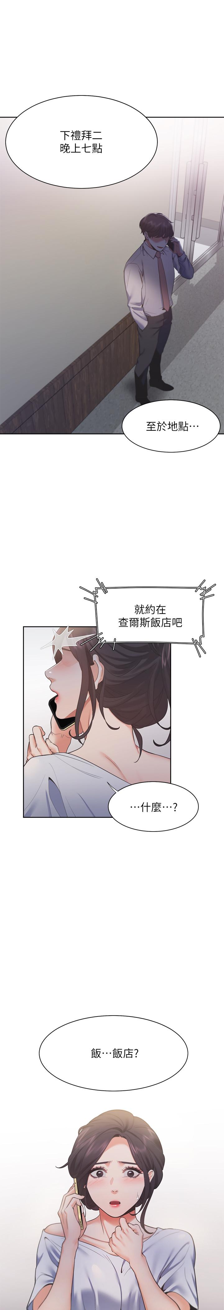 第23话-好想看同事的裸体 - 第34.jpg页