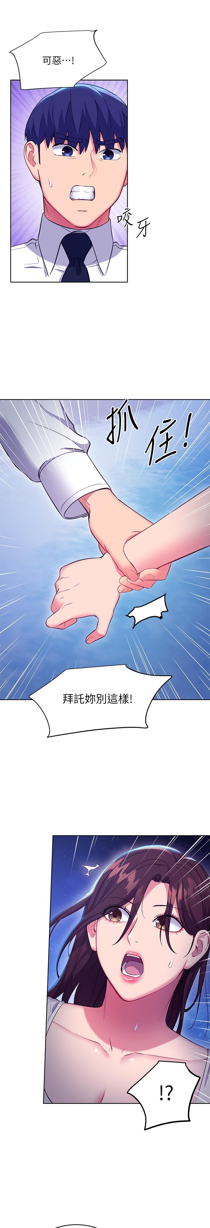 第120話-爸，我喜歡繼母 - 第24.jpg页