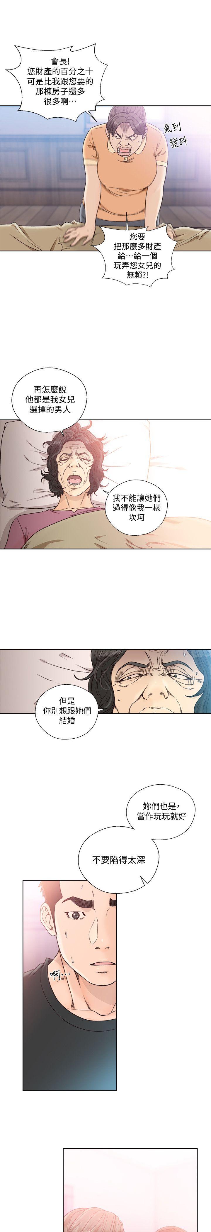 第84話-妳該不會…要在這裡做吧? - 第15.jpg页