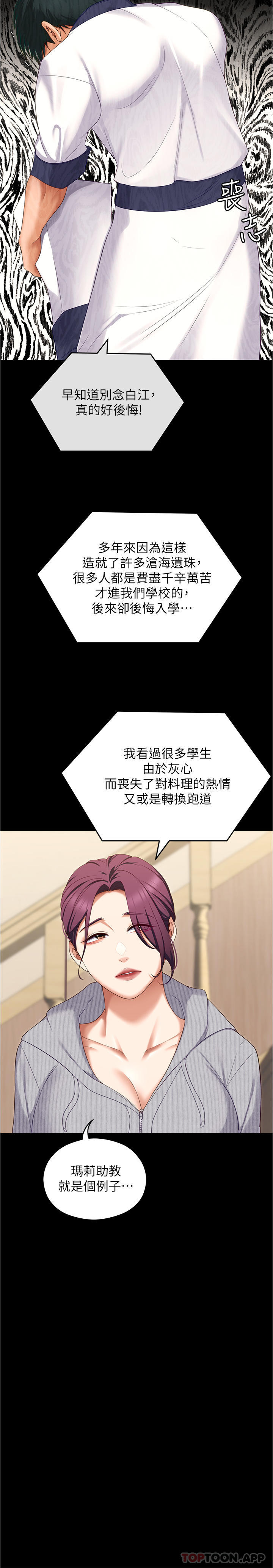 第79话-进全国大赛的代价 - 第6.jpg页