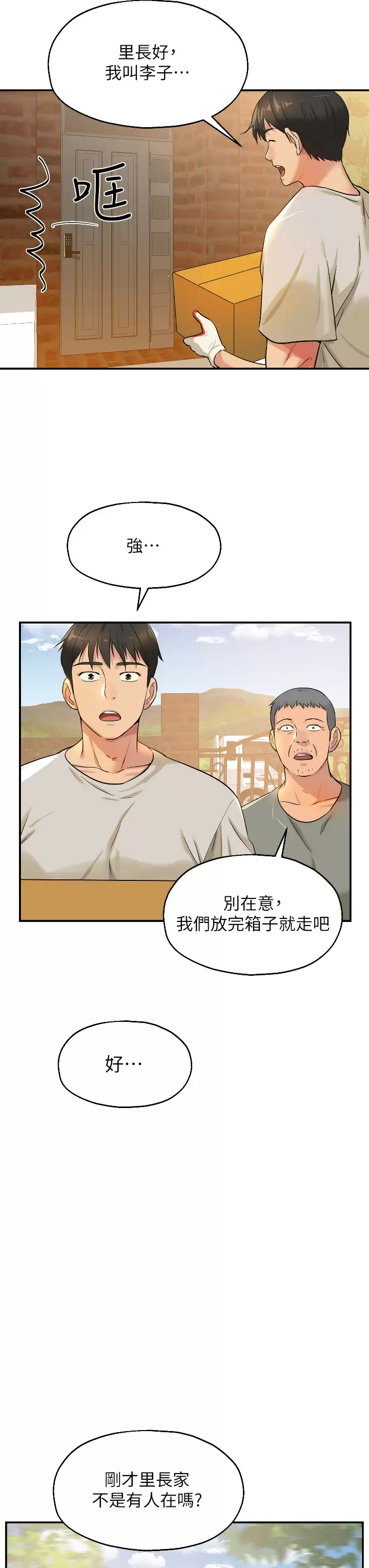 第12话-害怕被看穿的欣茹 - 第11.jpg页