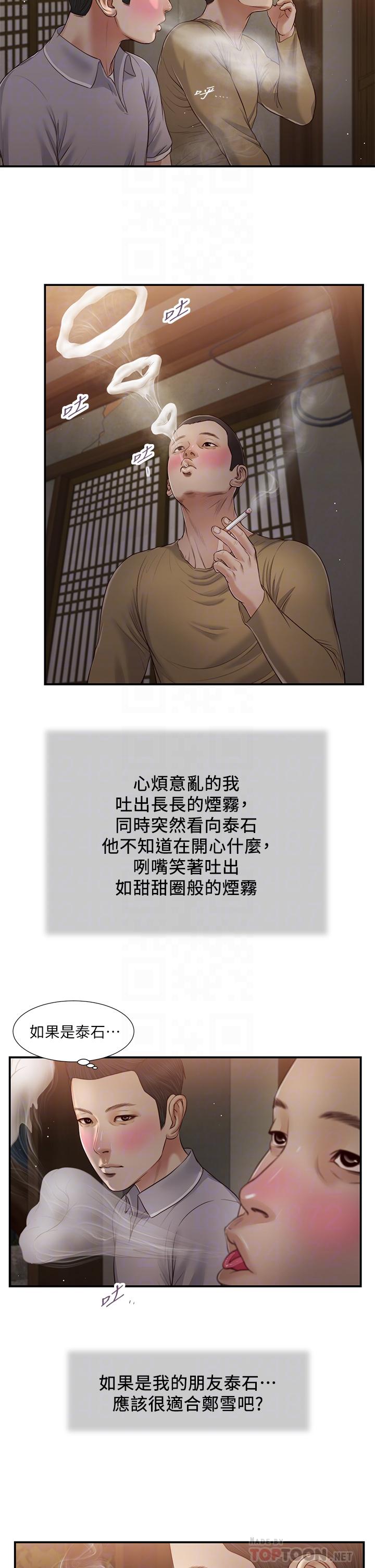 第58话-你不喜欢我，还跟我做？ - 第14.jpg页