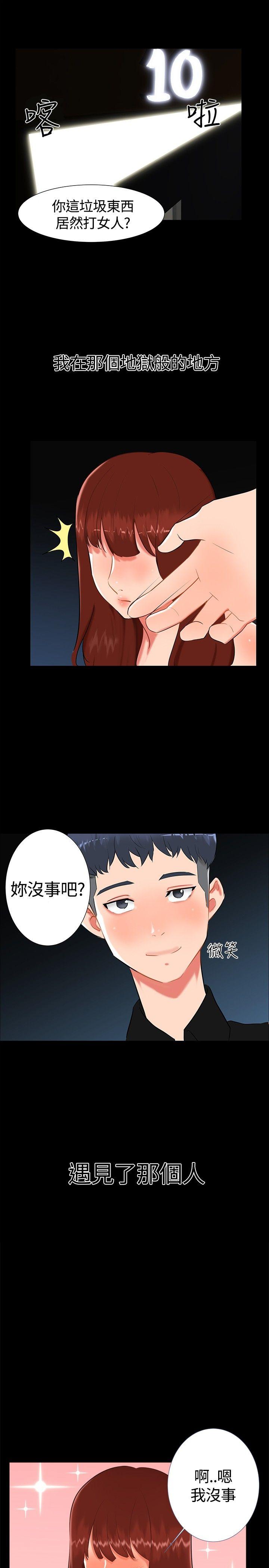 无眠之夜(隔墻所爱) 第 18 话 第1页