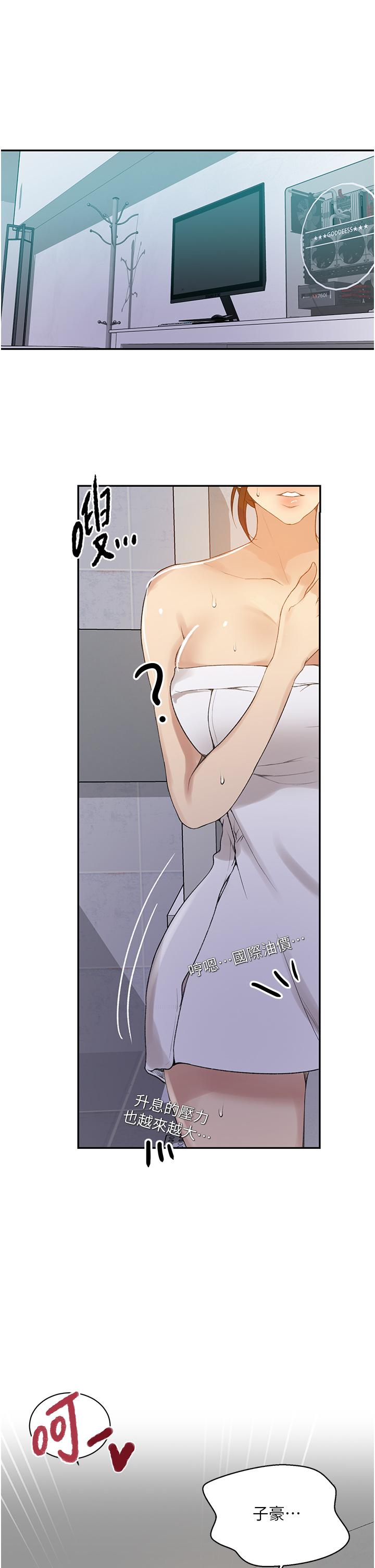 第143話-子豪無窮無盡的牛奶噴泉 - 第17.jpg页