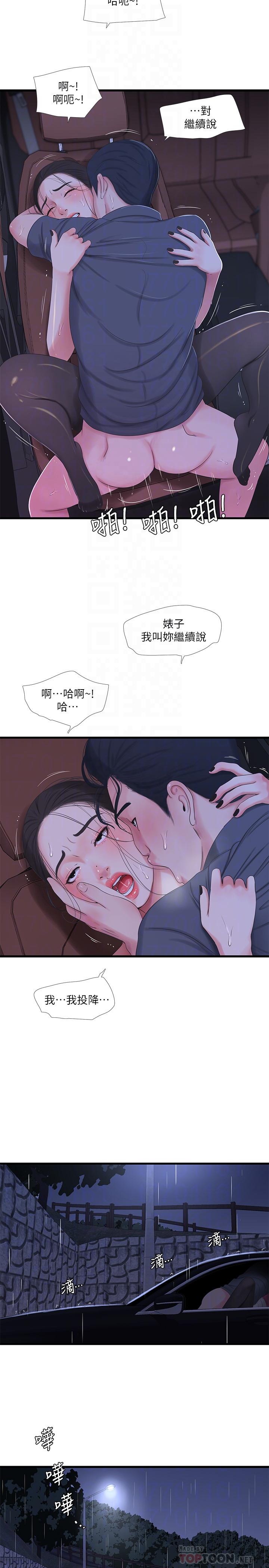 第28話-姐夫以後就是我的奴隸了 - 第16.jpg页