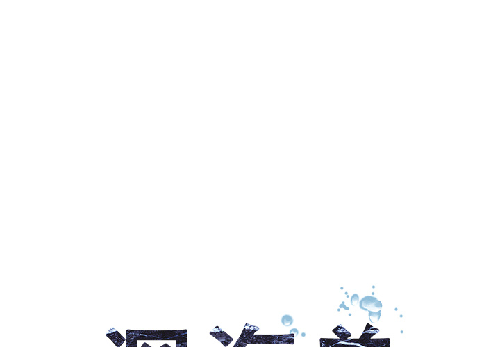 深海兽 第 39 话 第1页