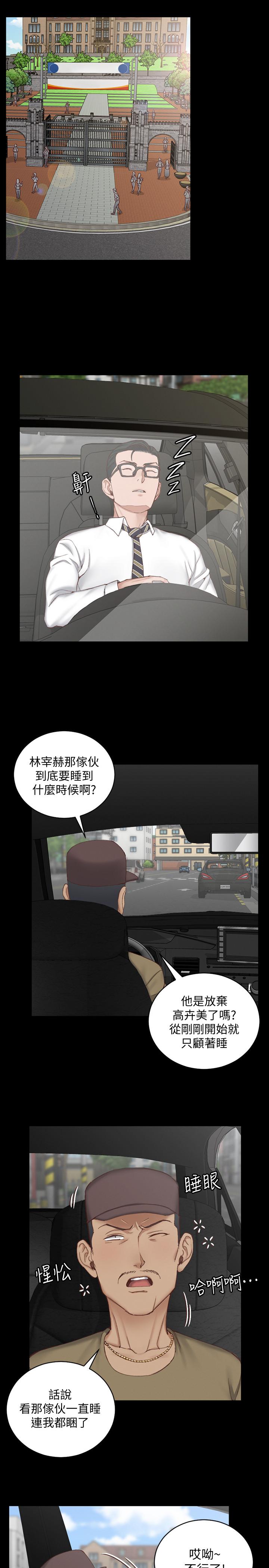 第123話-智惠交男友的真正原因 - 第32.jpg页