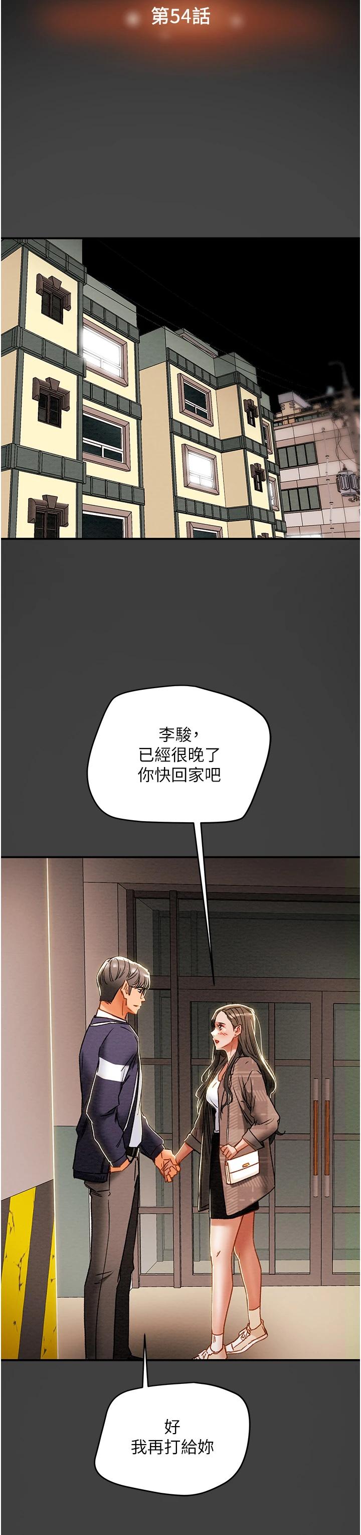 第54话-我再也不忍了 - 第12.jpg页