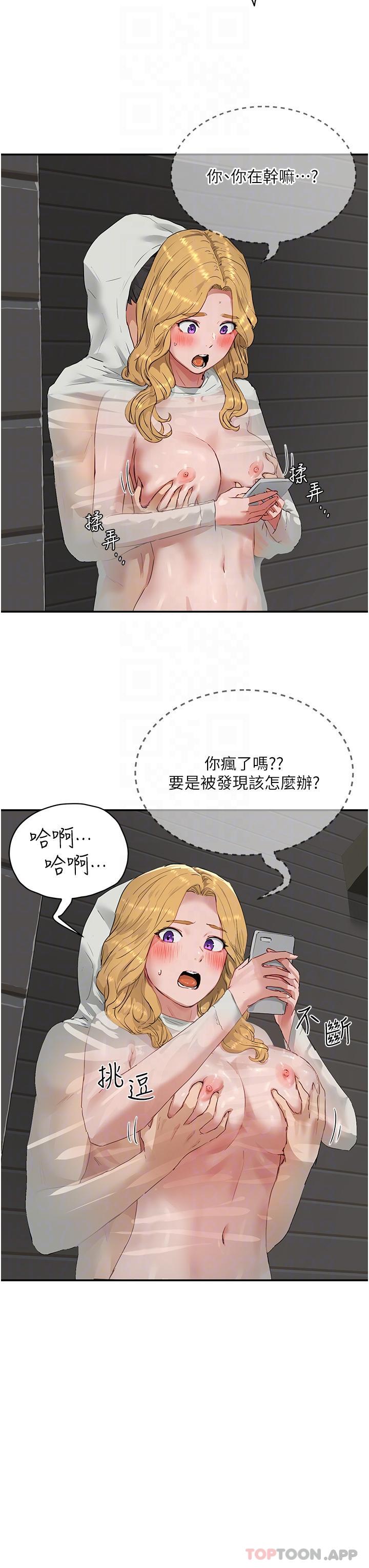 第54话-用身体温暖妳 - 第24.jpg页