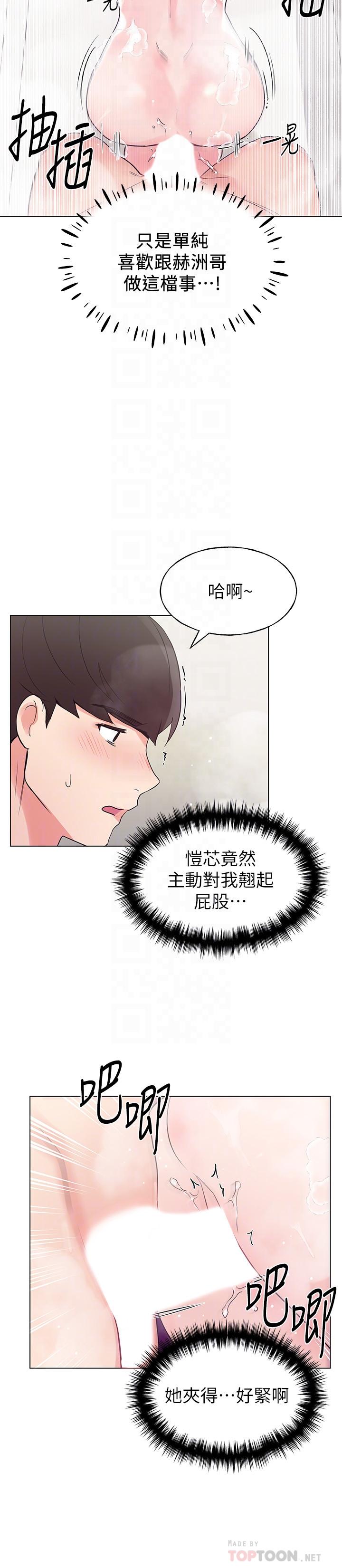 第82話-主動求愛 - 第10.jpg页