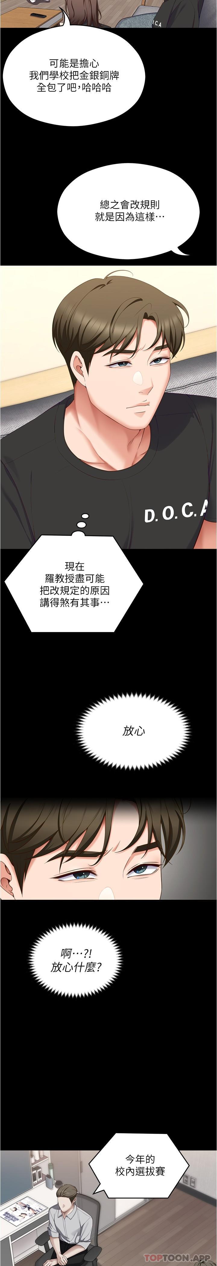 第79话-进全国大赛的代价 - 第9.jpg页