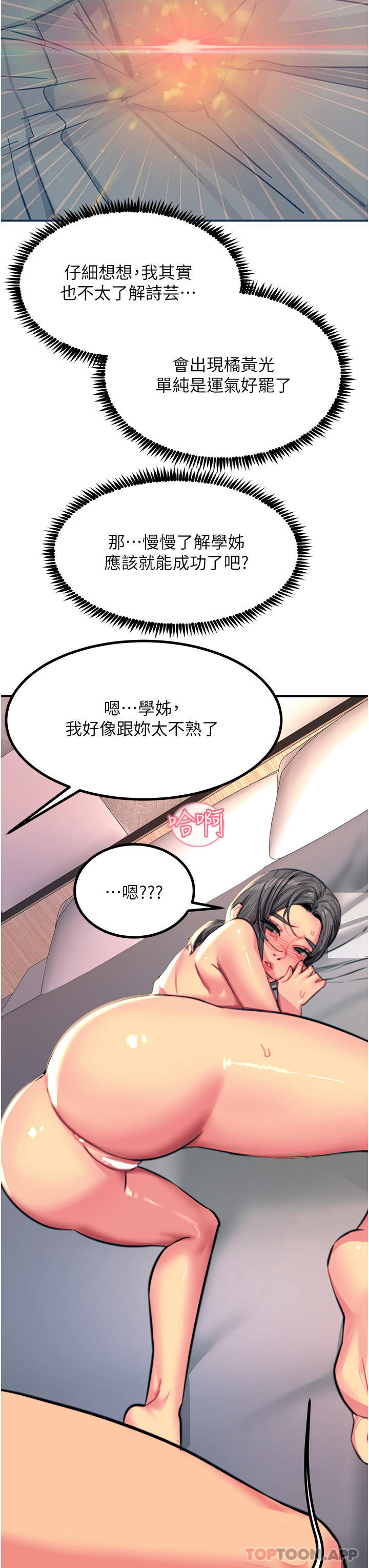 第43话-操到妳听话为止 - 第17.jpg页