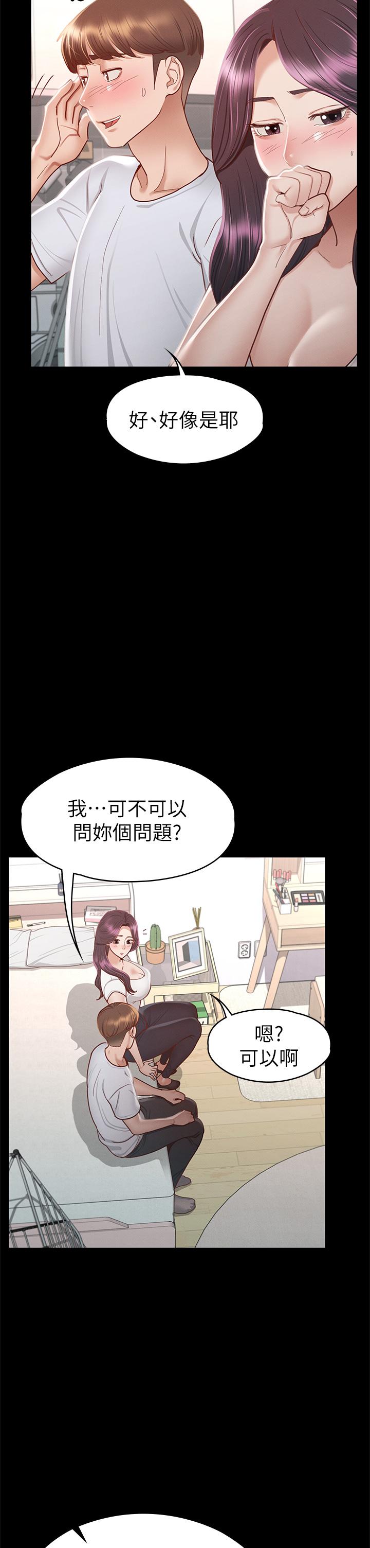第35話-爽到搖不停 - 第5.jpg页