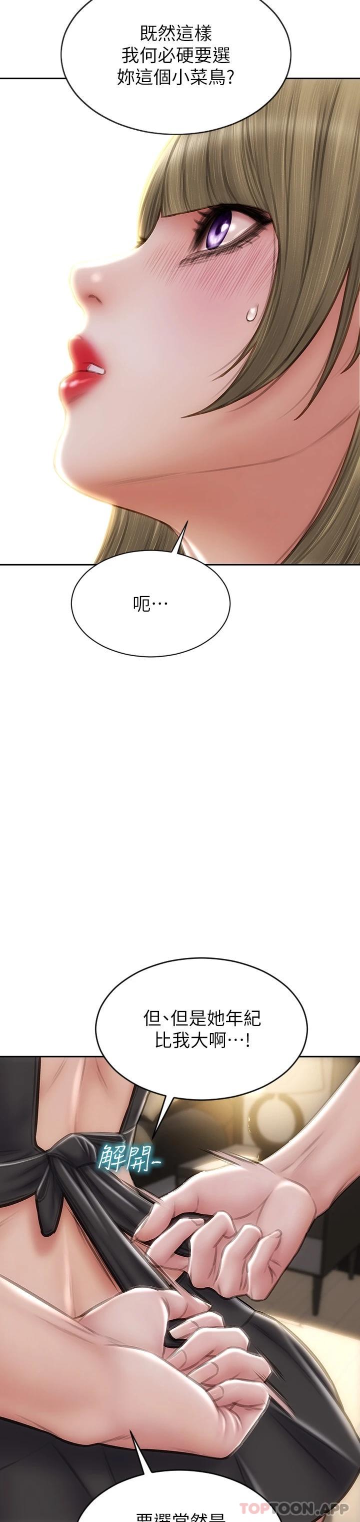 第69话-姊，妳来啦 - 第9.jpg页