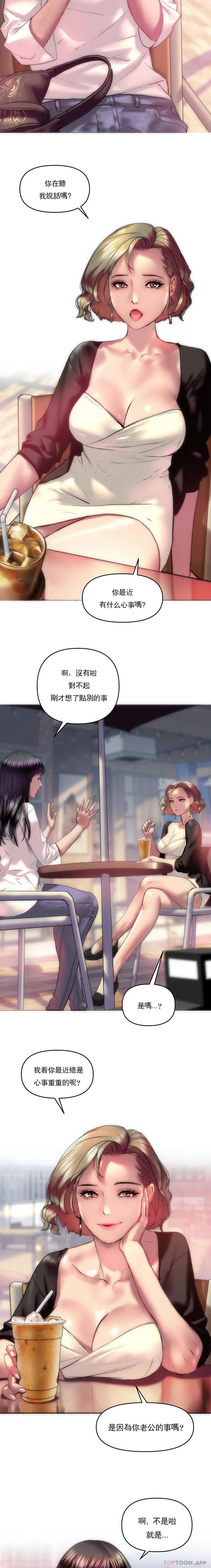 新城有夫之婦 第1话-新开的一家按摩馆 第2页