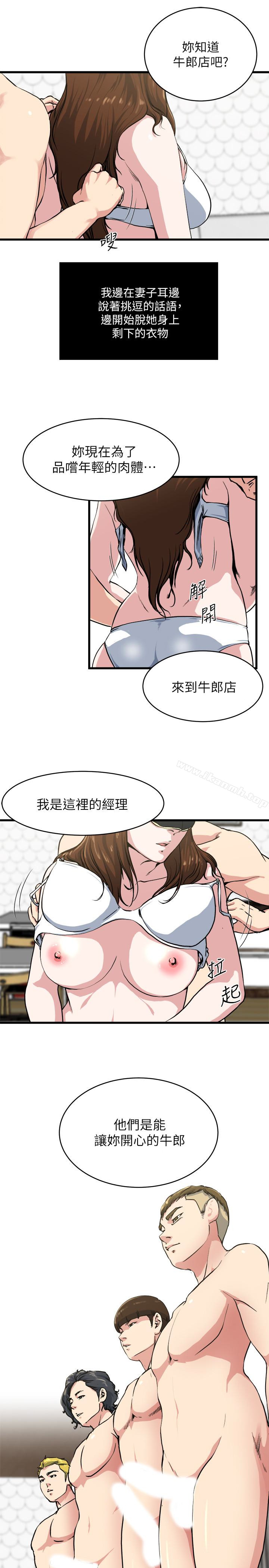 第58話-對著妻子亢奮的雄性 - 第6.jpg页