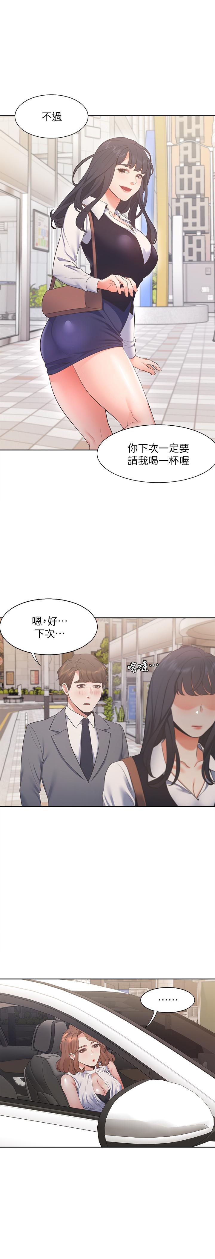 第21话-另一半给不了的东西 - 第9.jpg页