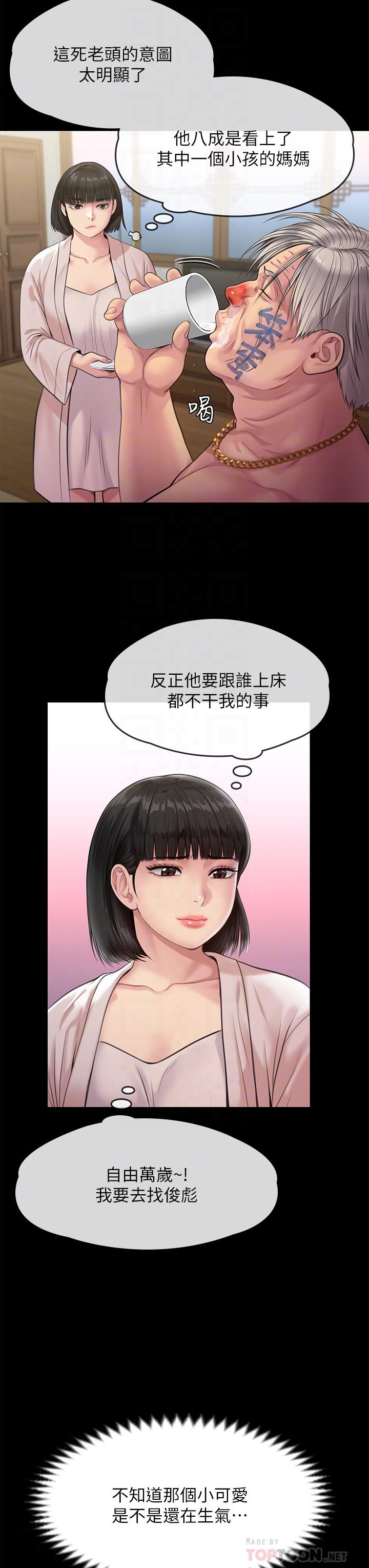 第233話-安俊彪，跟我交往吧 - 第16.jpg页