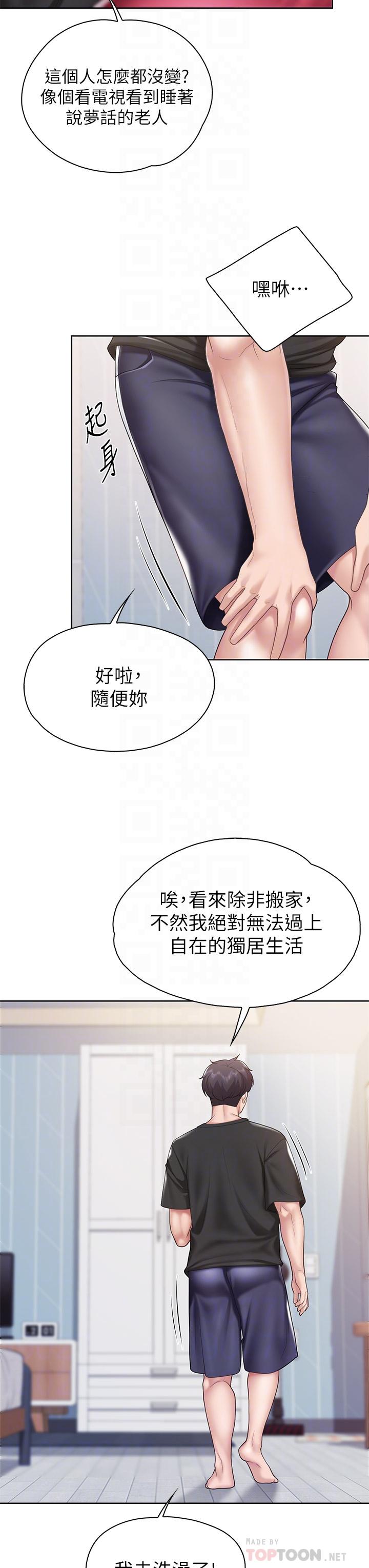 第25話-氾濫成災的語唯媽媽 - 第10.jpg页