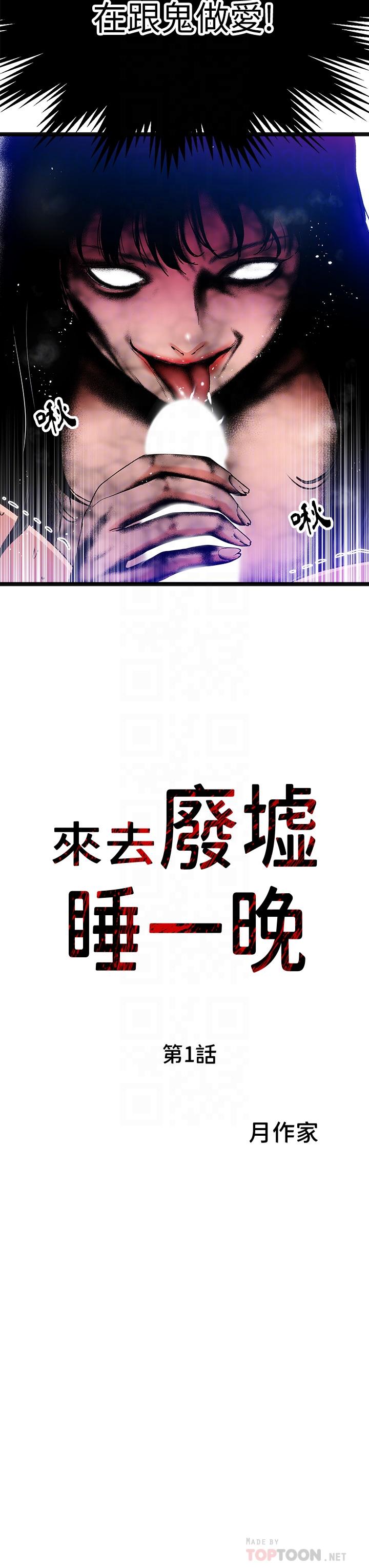 第11话-来去废墟睡一晚1 - 第8.jpg页