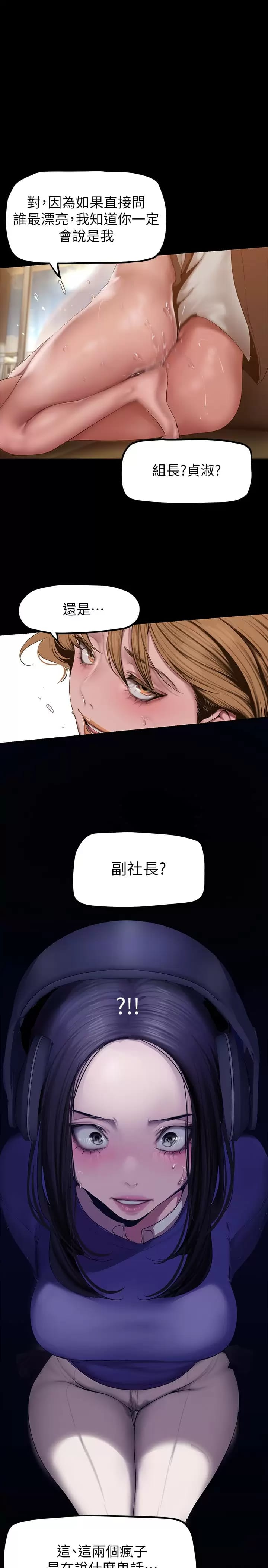 第172話-我放進去羅，副社長 - 第15.jpg页