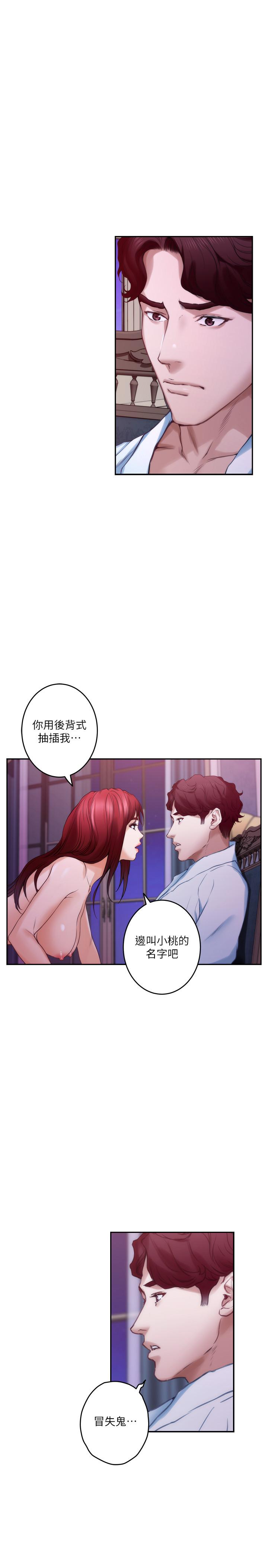 第85话-小桃想着学长 - 第32.jpg页