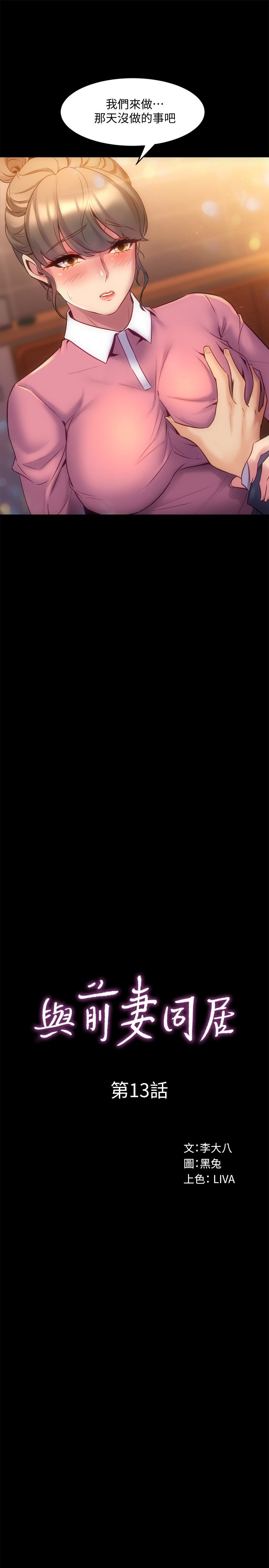 第13话-被雅英的肉体紧紧吸住 - 第1.jpg页
