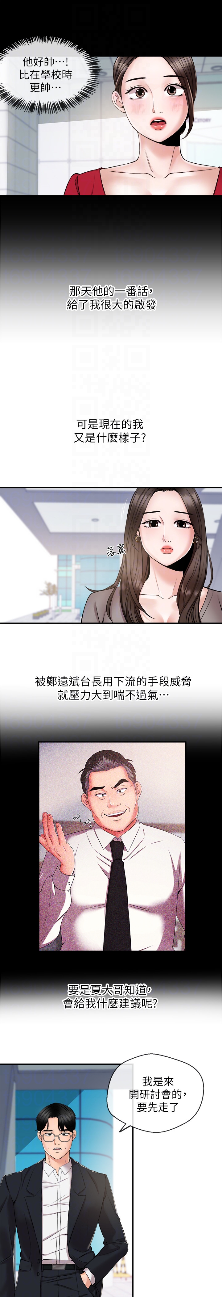 第11話-你現在是在偷拍我嗎? - 第11.jpg页