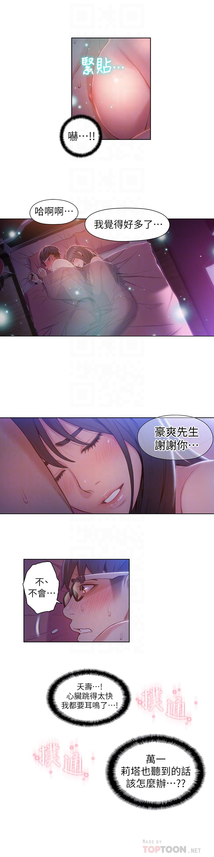 第58話-坦誠相見的兩人 - 第4.jpg页