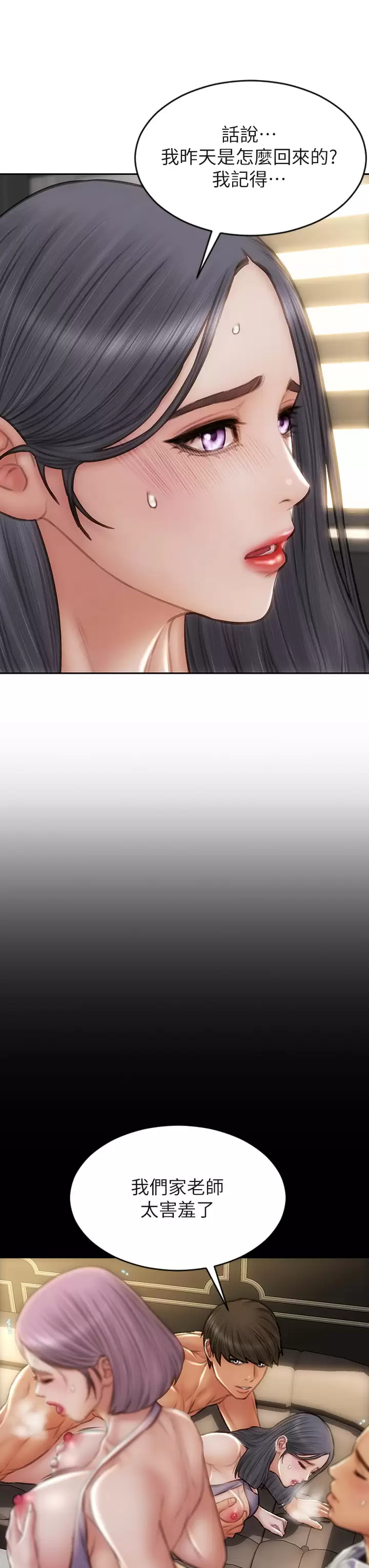 第55话-让美静变淫荡的方法 - 第3.jpg页