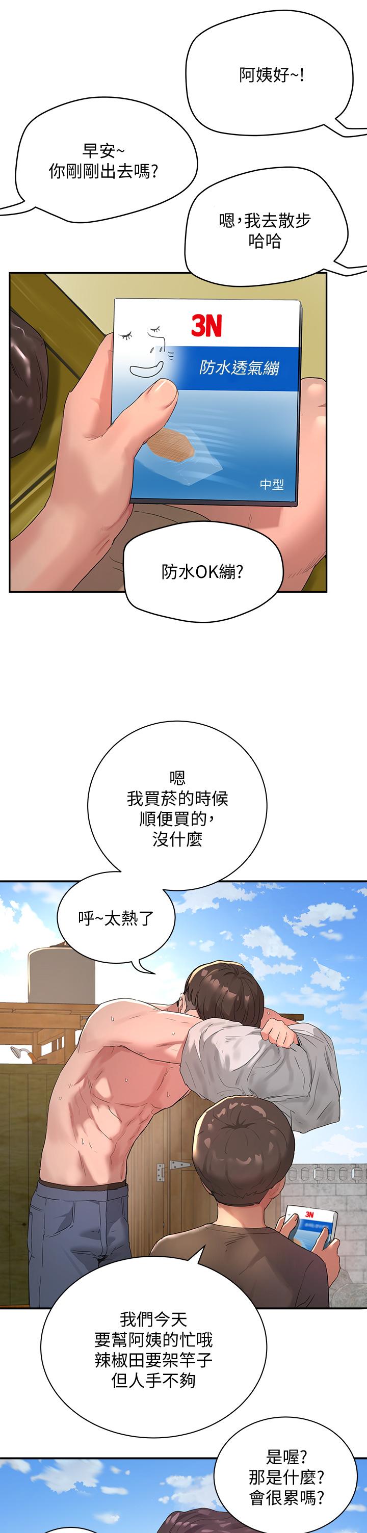 第26话-綁帶捆綁play - 第15.jpg页