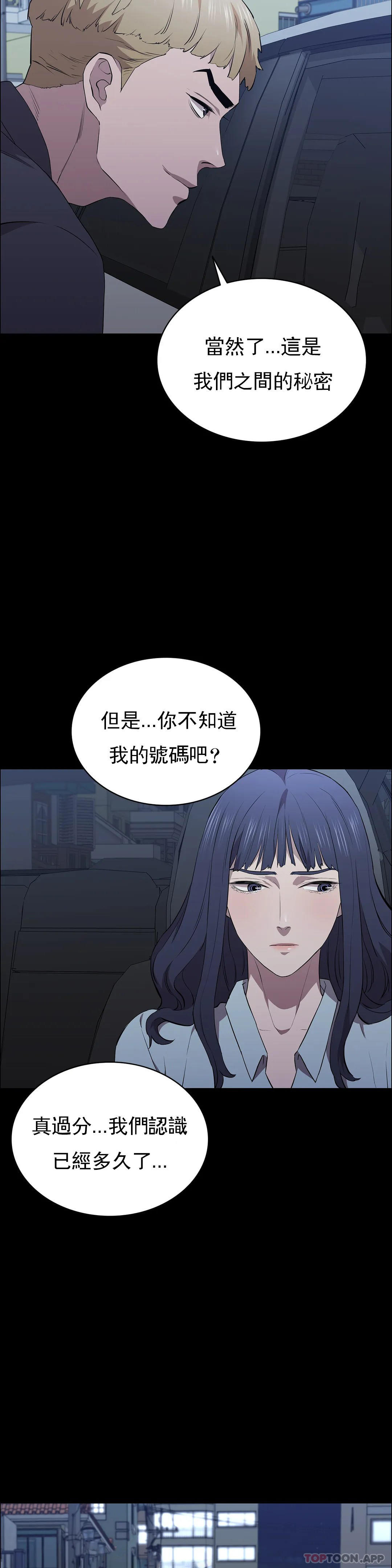 清純可憐 第33话-你能成爲我的刀吗 第2页