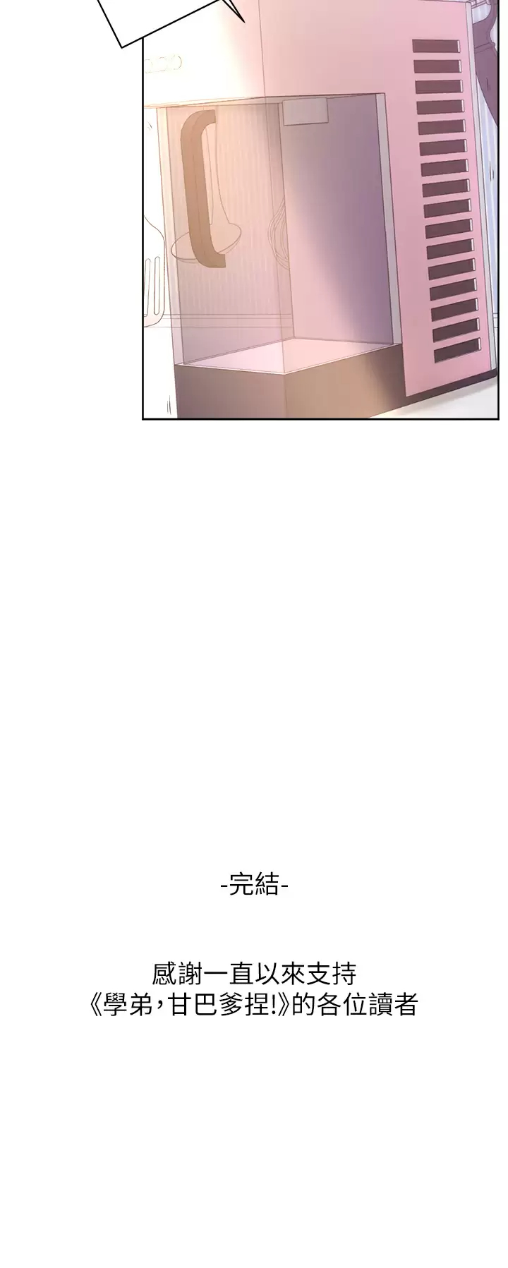 第45话-学弟，甘巴爹捏 - 第34.jpg页