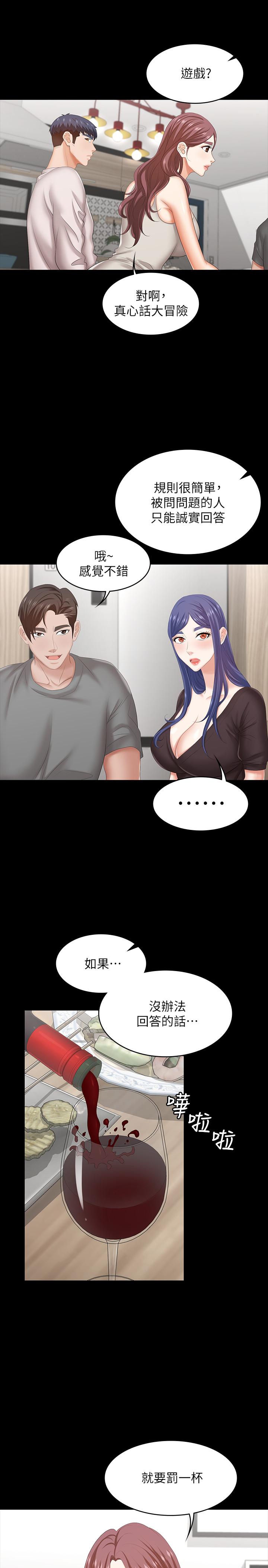 第36話-刺激的真心話大冒險 - 第32.jpg页
