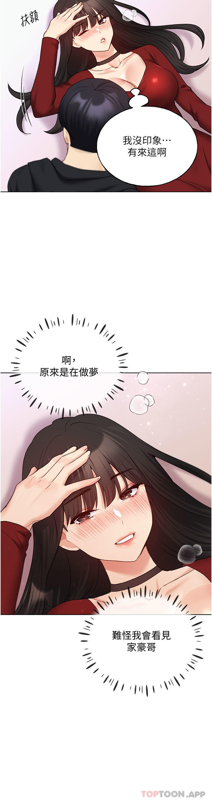 第19话-别抠了，快进来！ - 第3.jpg页