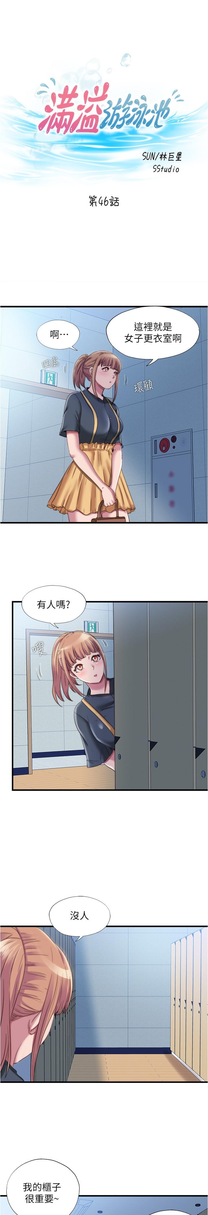 第46话-緊貼著採妍 - 第3.jpg页