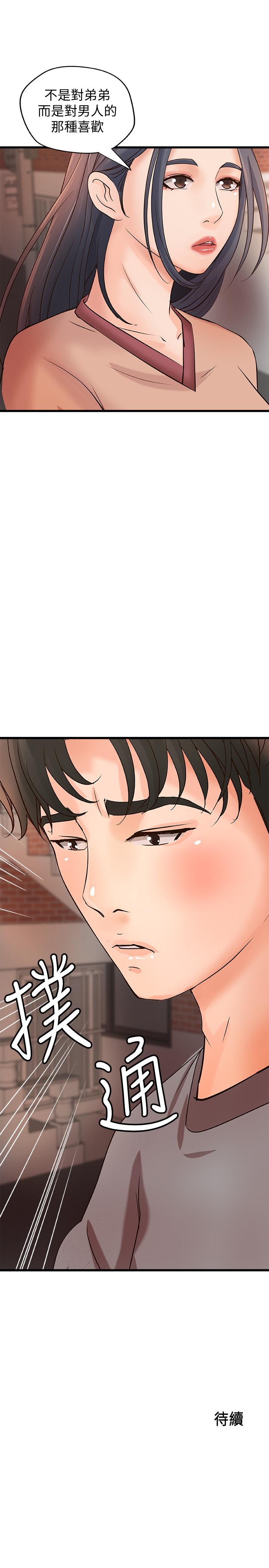 第22話-壓抑不住異樣的情感 - 第32.jpg页