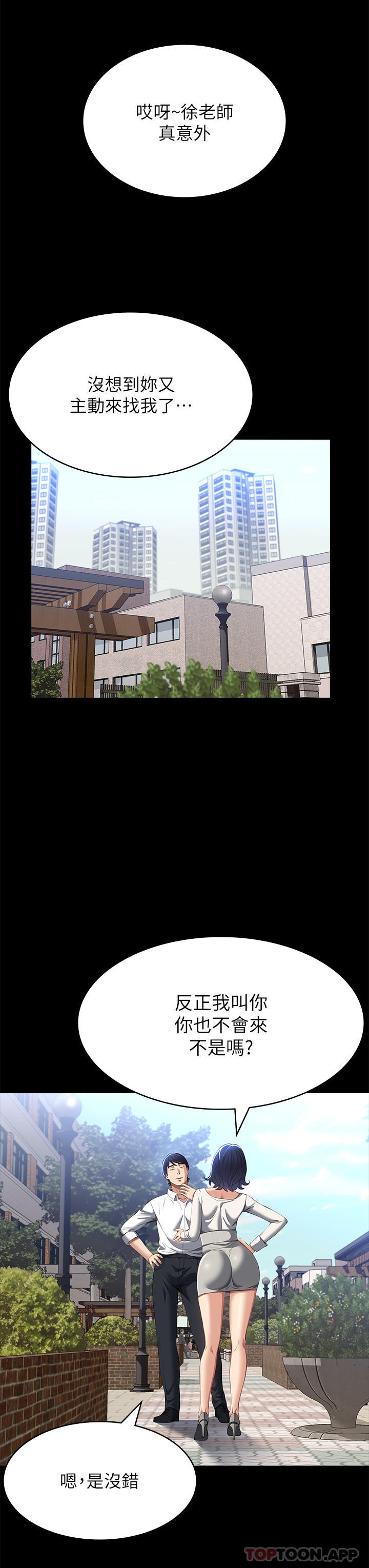 第55话-履历表2.0 - 第18.jpg页