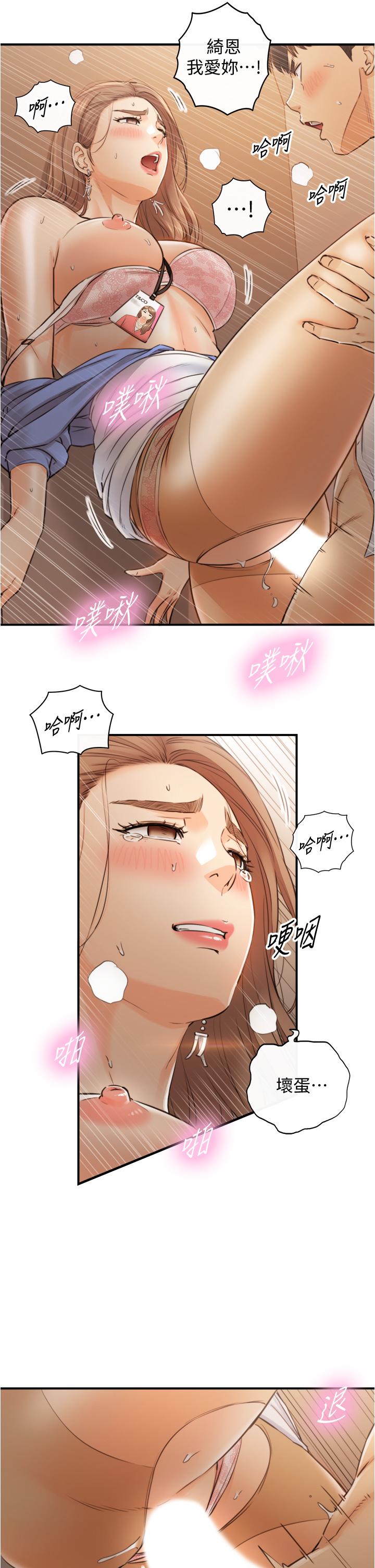 第98話-你這個...壞蛋 - 第21.jpg页