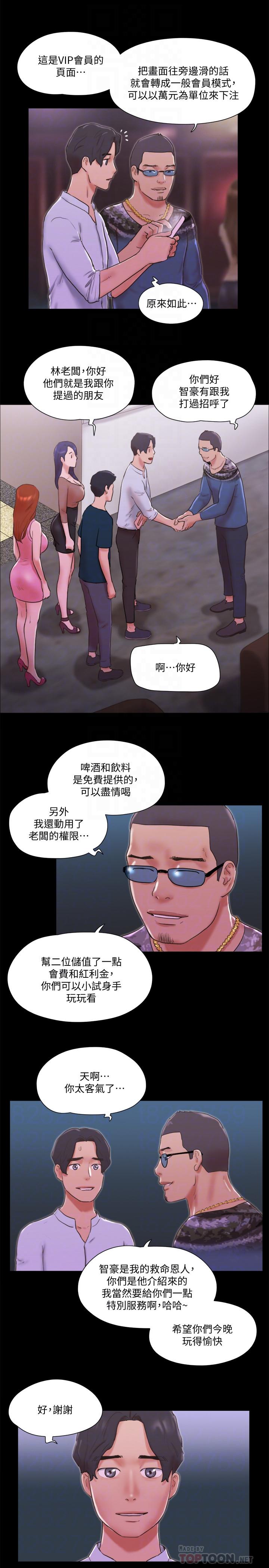 第76話-秘密部位全漏的透視裝 - 第8.jpg页