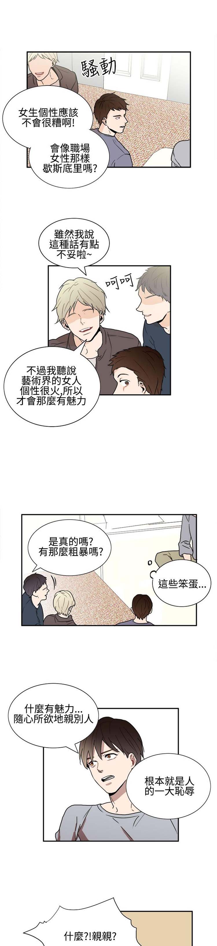 Casting Couch 第 10 话 第3页