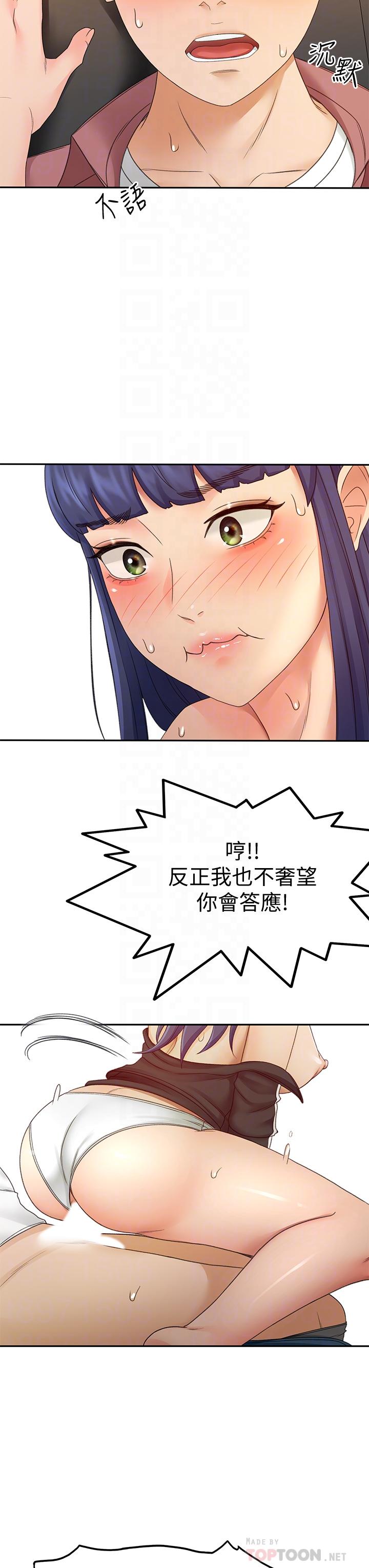 第40話-要不要跟我交往 - 第8.jpg页