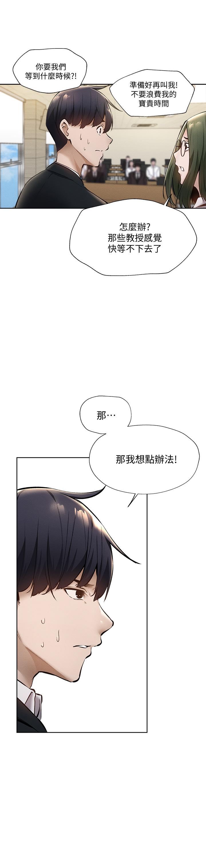 第59話-合租公寓的新成員 - 第19.jpg页