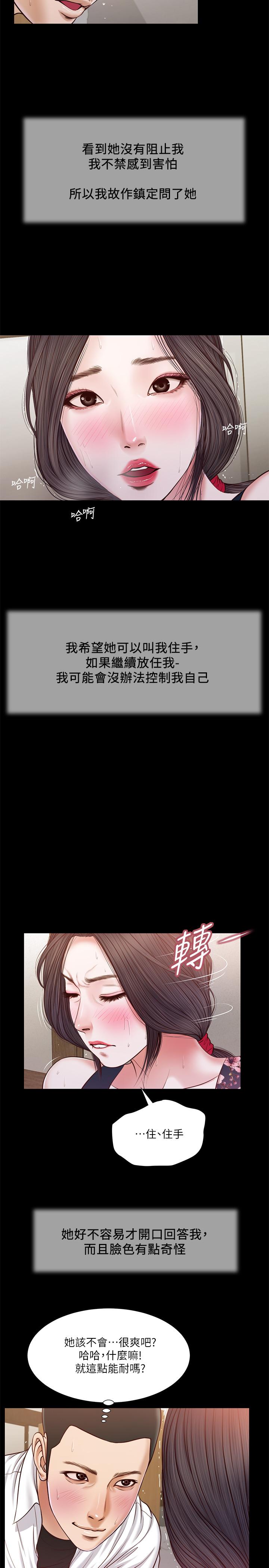 第12话-被我舔的时候，是不是很爽 - 第11.jpg页