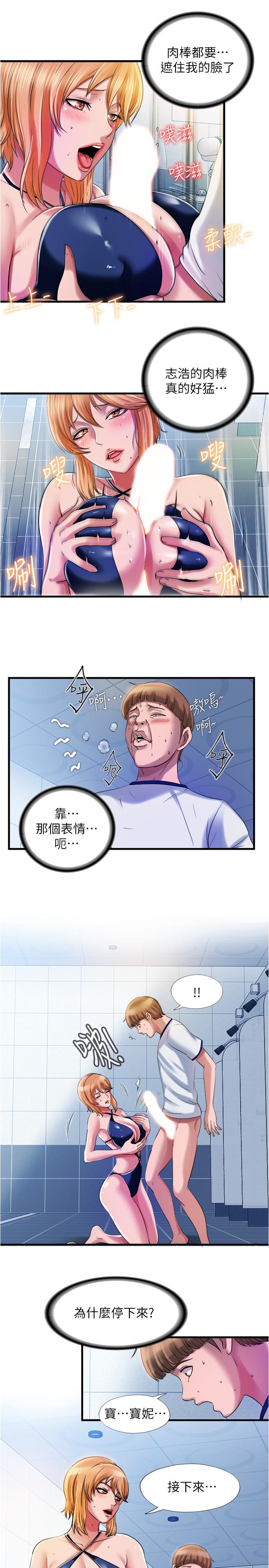 第18话-寶妮泳裝的使用方式 - 第13.jpg页