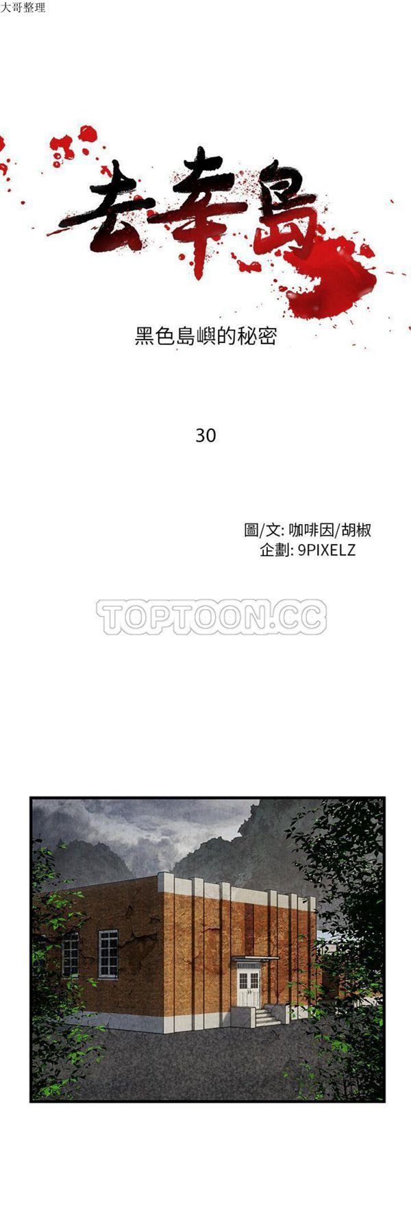 第 30 话 - 第1.jpg页