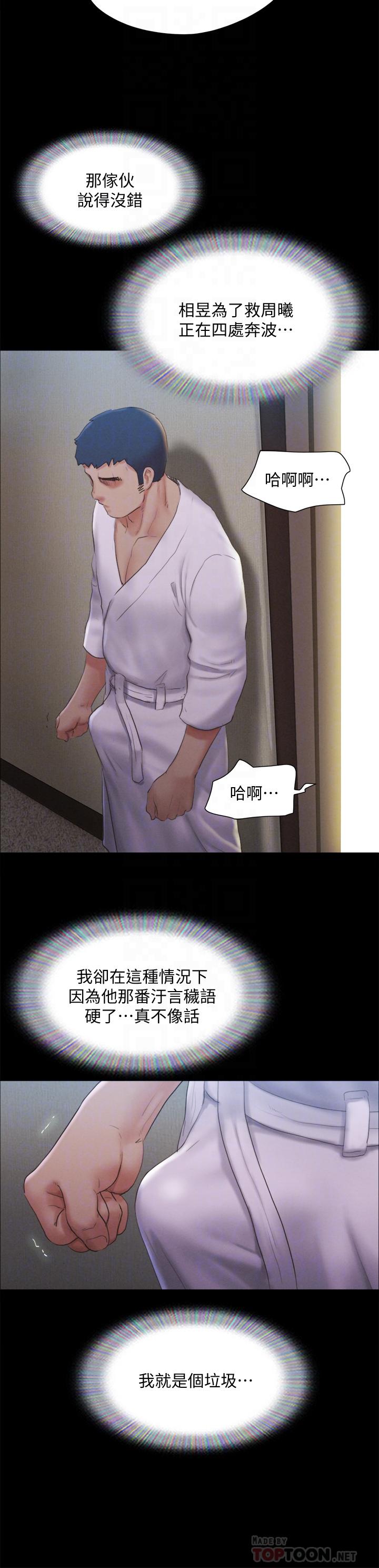 第121話-我不會再背著他亂搞了 - 第16.jpg页