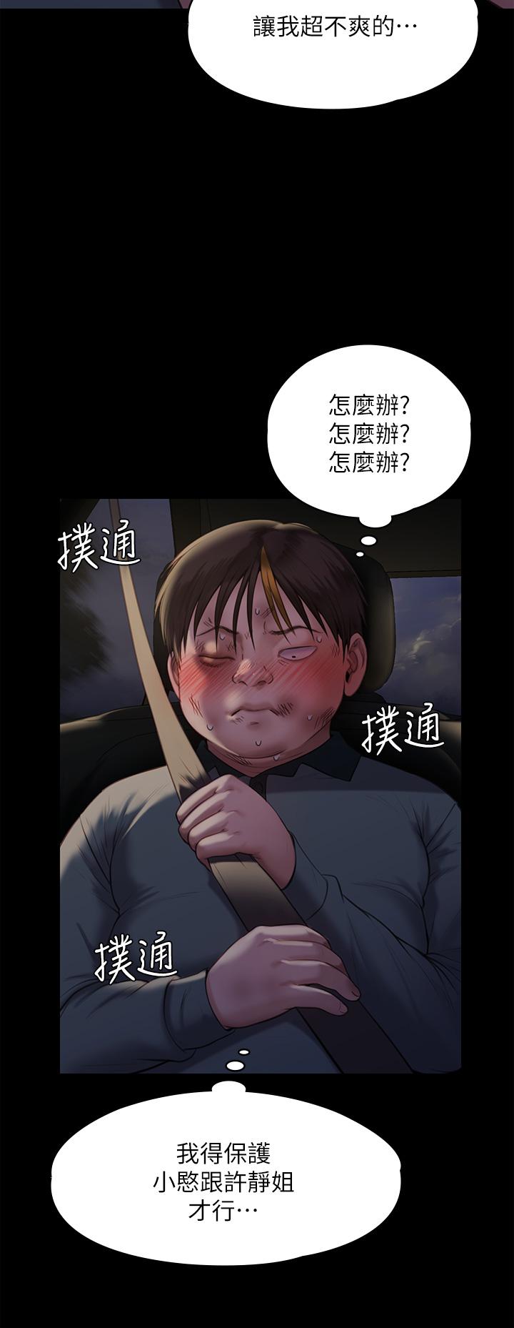第225話-愛恨交織的濃烈性愛 - 第53.jpg页