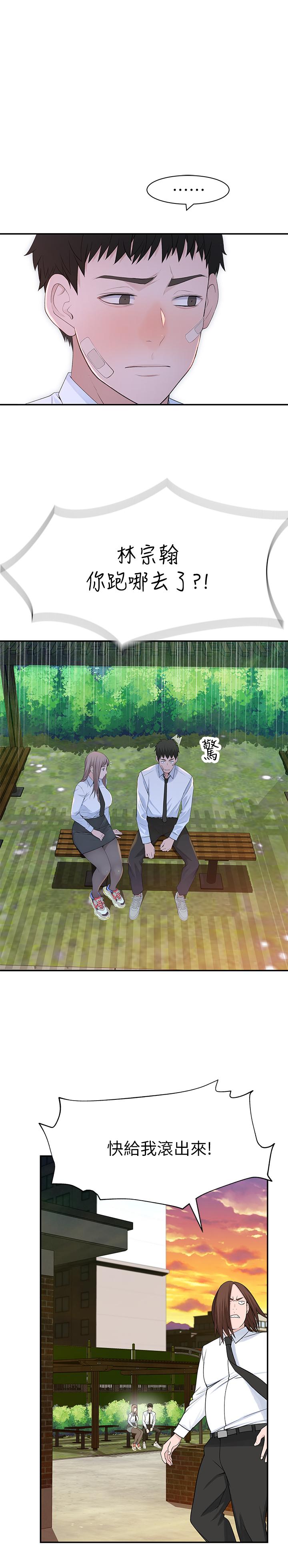 第23话-花了十年才修成正果 - 第5.jpg页